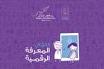 UAE Launches Emirati Children’s Day Guide 2026 to Promote Digital Knowledge