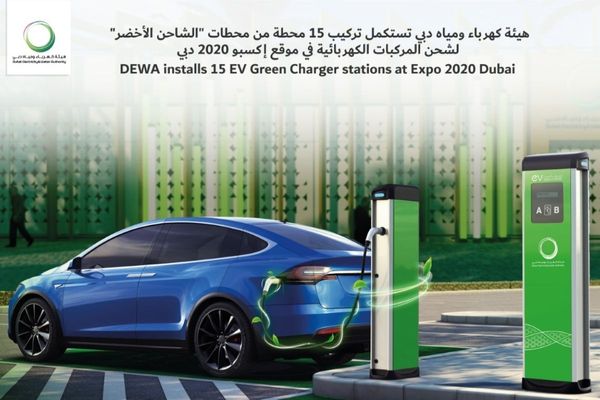DEWA installs Green Charger stations at Expo 2020 Dubai
