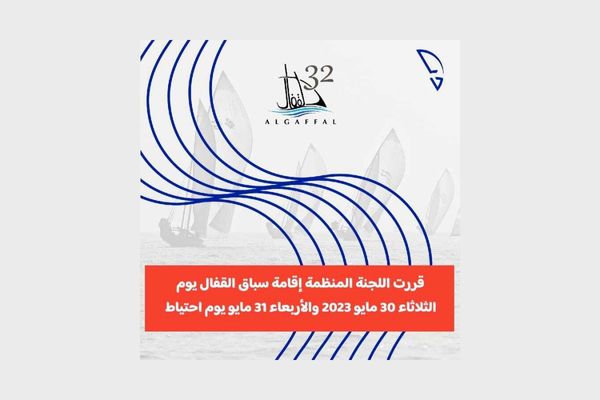 DIMC to organise the 32nd edition of Al Gaffal 60ft Dhow Race on Tuesday