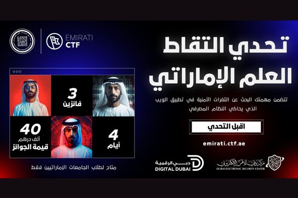 Digital Dubai launches Emirati ‘Capture The Flag’ challenge to uncover web application cybersecurity vulnerabilities